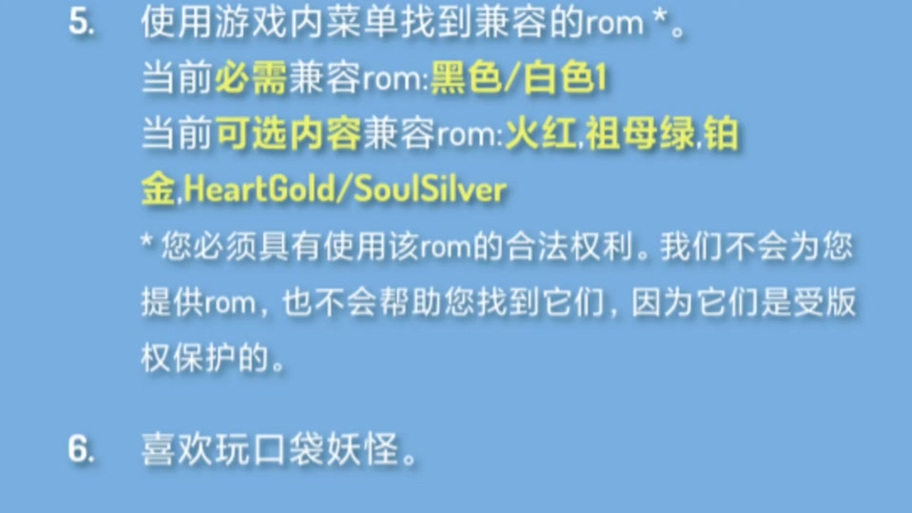 pokemmo黑白rom教程视频手机版