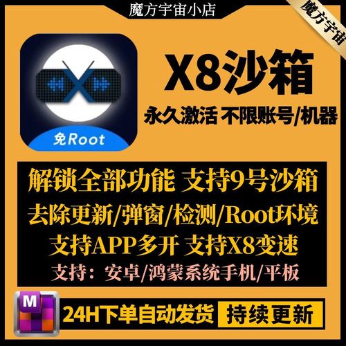 X8沙箱51修复器
