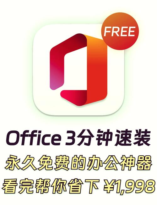 office安装永久免费版电子版