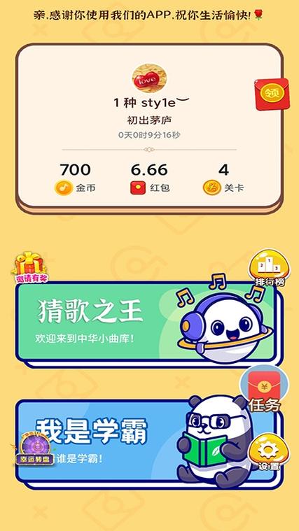 猜歌大满贯红包版