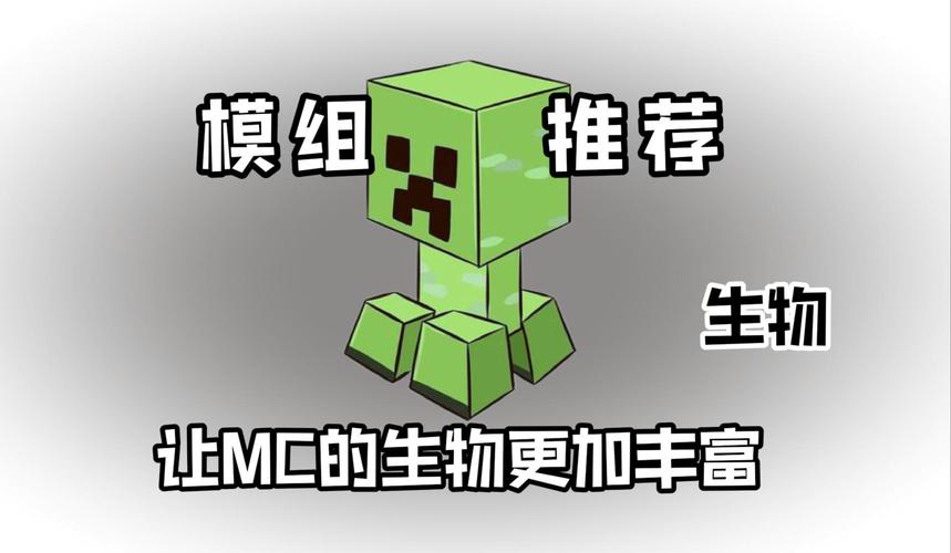 mc更多生物免费模组