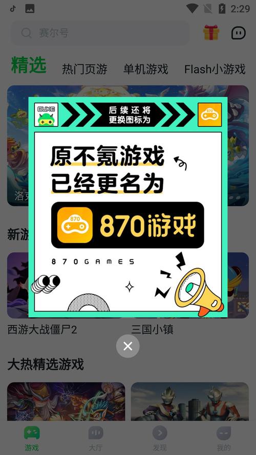 870云游戏盒免费安装轻量版