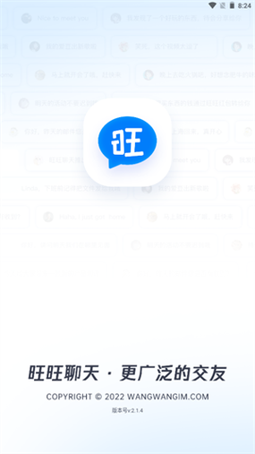 旺旺聊天app官网版最新版
