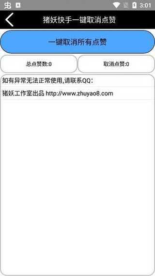 猪妖快手一键取消关注怎么弄的无限能量版