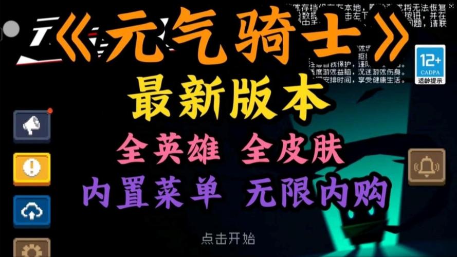 ios元气骑士最新破解版完美版
