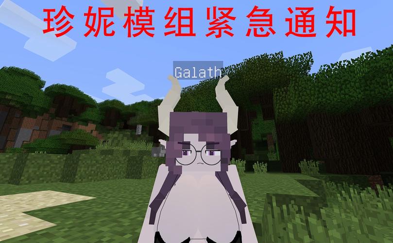 我的世界基岩版珍妮模组黄化版