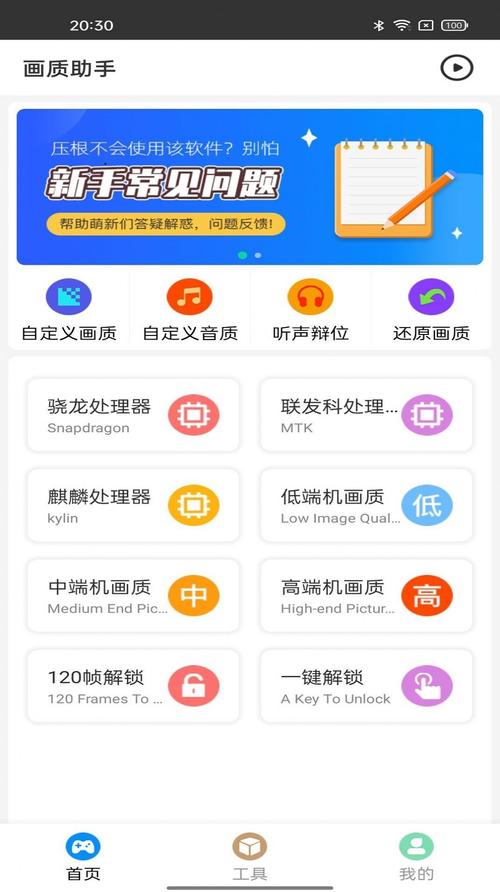 荣耀画质助手120帧黄化版
