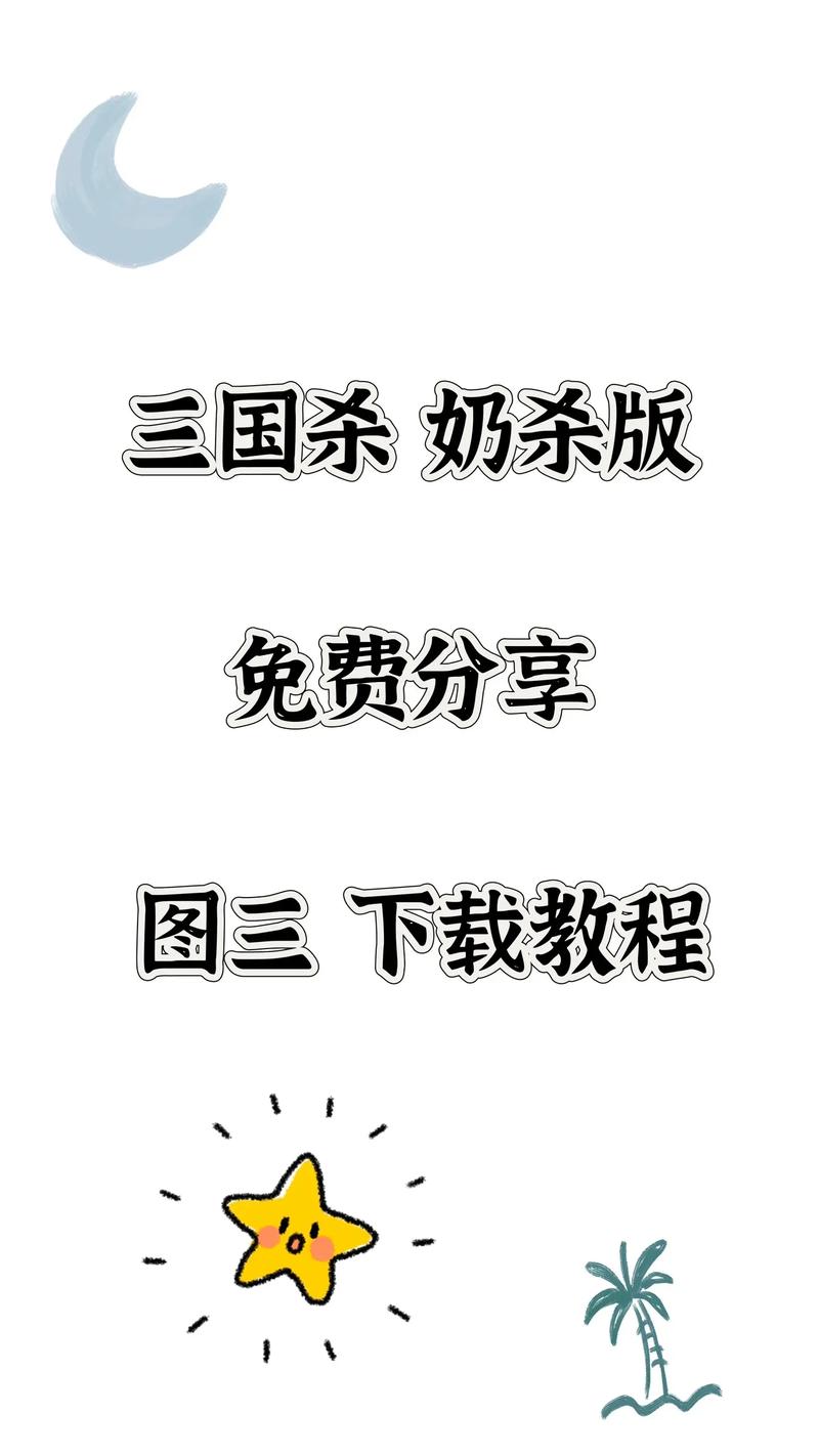 三国杀奶杀黄杀免费版