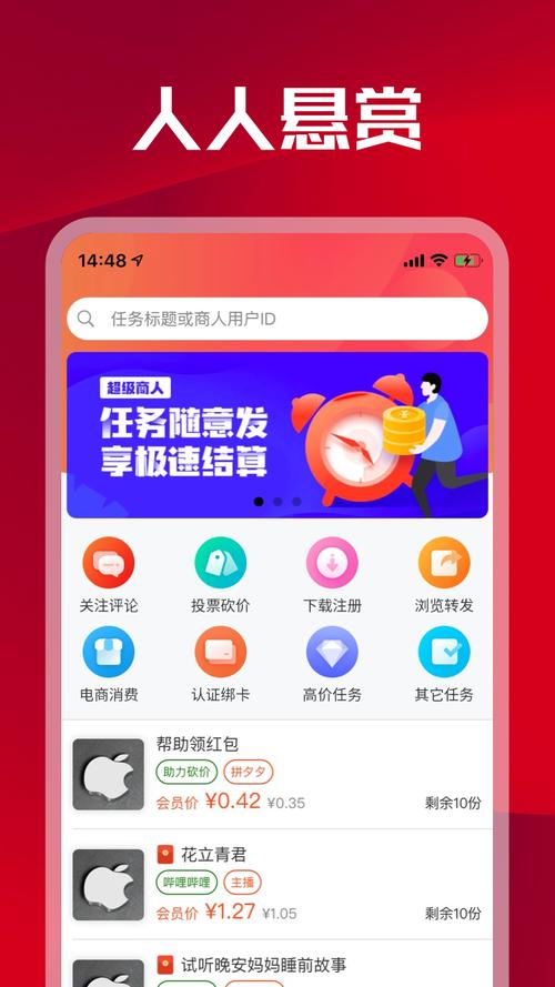 人人悬赏官网版
