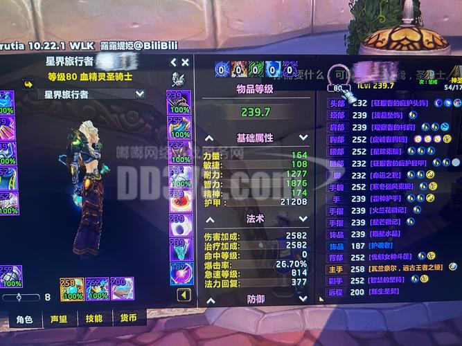 wow聊天软件