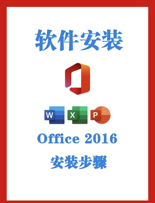 office2016安装