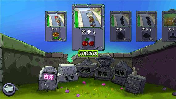 植物大战僵尸1正版