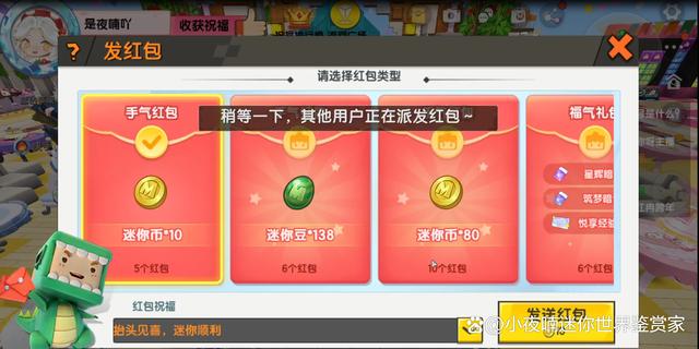 迷你世界免消费模组红包版
