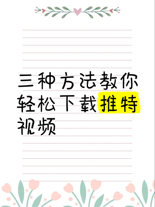 推特视频怎么