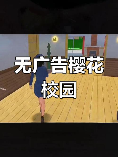 樱花校园无广告无限能量版
