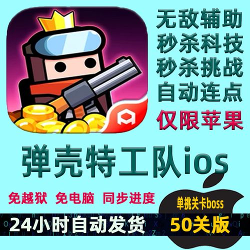 弹壳特攻队辅助科技