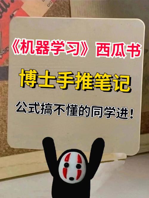 西瓜书 pdf