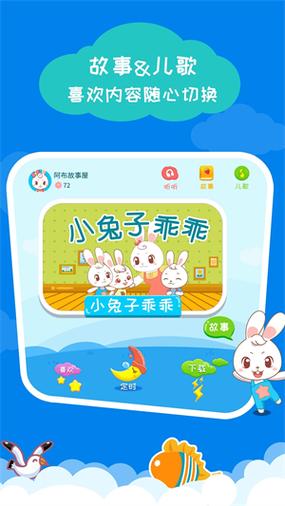 阿布睡前故事官网红包版