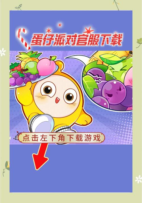 蛋仔派对指趣版详解