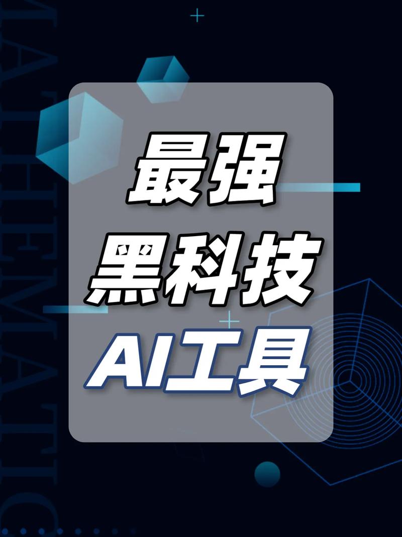黑科技辅助器