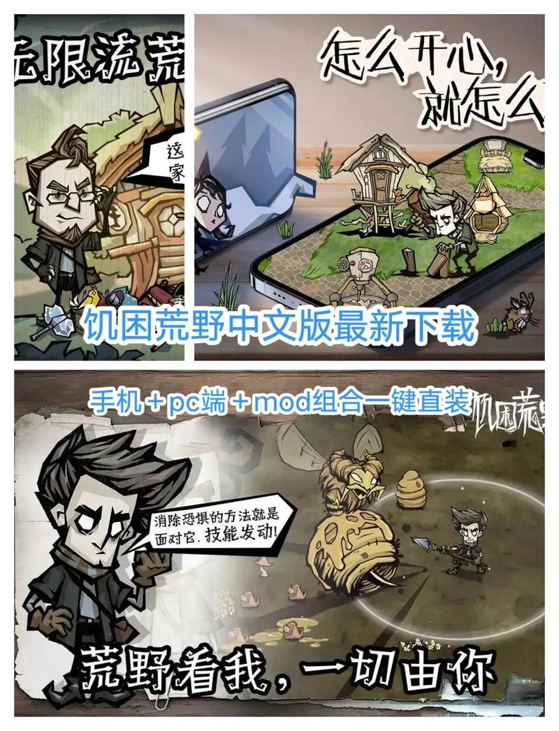 饥荒联机版中文最新版安卓版最新版