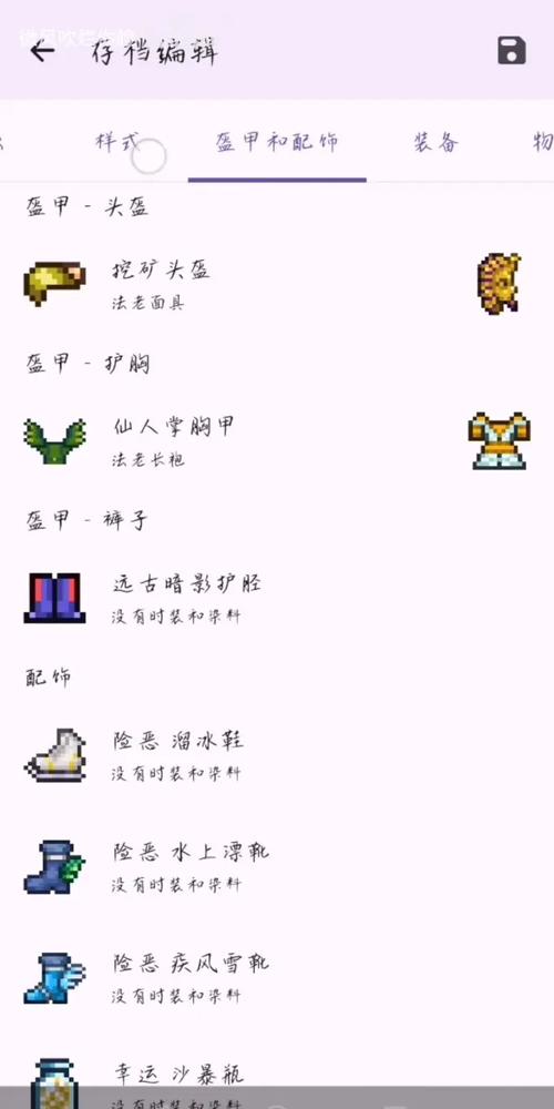 泰拉瑞亚世界编辑器破解版