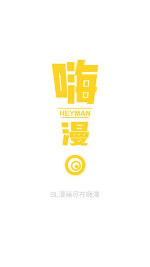 嗨嗨漫画