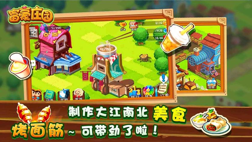 功夫农场富豪庄园赚钱版