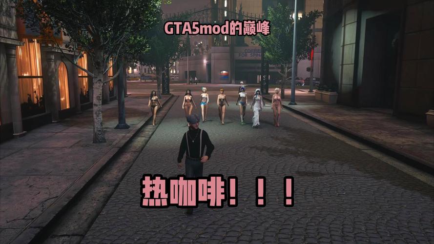 gta5热咖啡mod视频永久