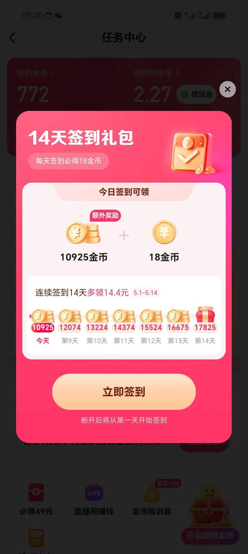 赚客吧极速版