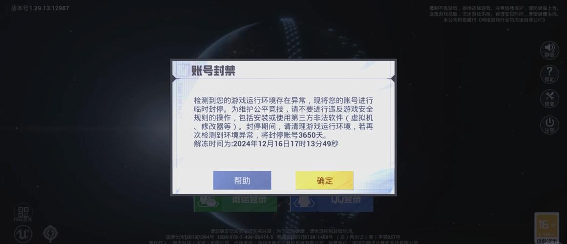 和平精英强行解封账号器