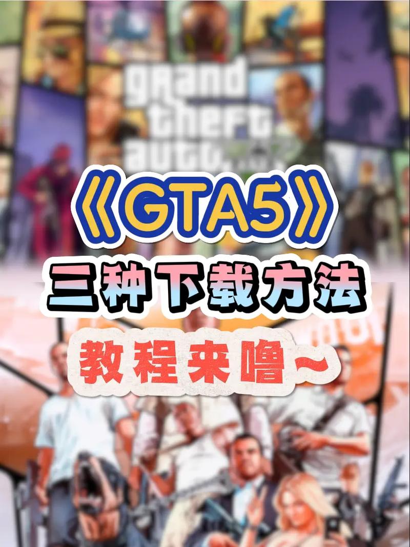 gta5手游免费版