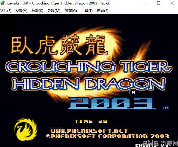 拳皇2003卧虎藏龙无限气版