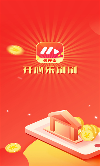 开心刷刷刷app赚钱版老版本