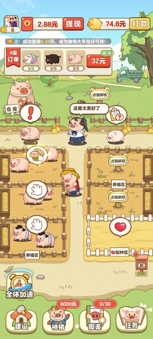 疯狂养猪场游戏赚钱