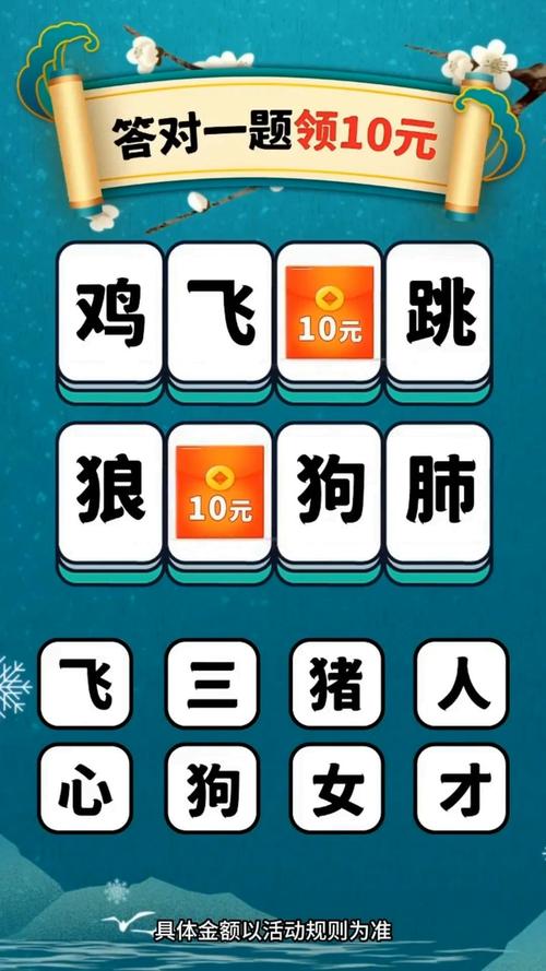 成语来闯关赚钱版