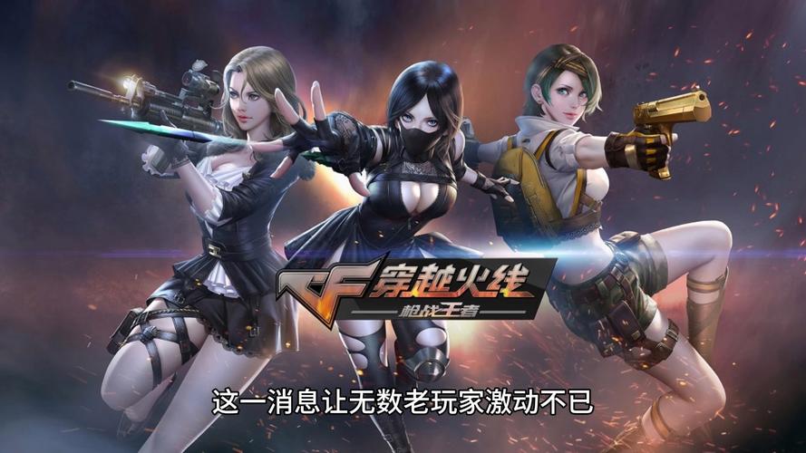 穿越火线怀旧版免费观看