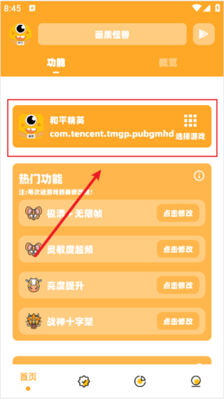 怪物画质助手120帧安装
