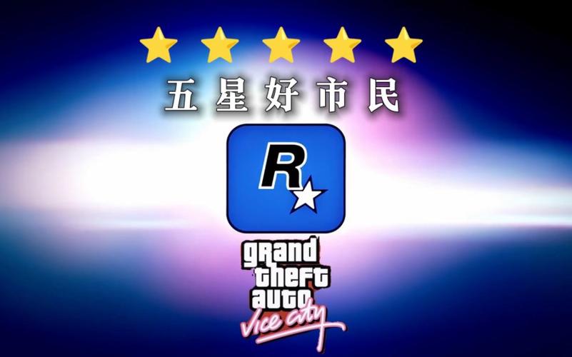 五星好市民正版
