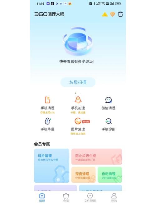 360清理大师耗子破解