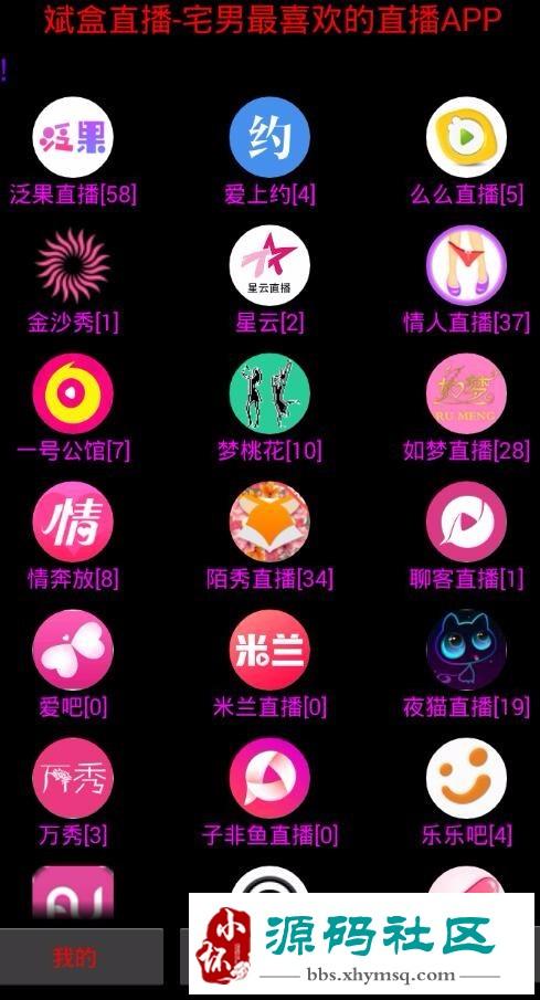 直播盒子平台聚合2020
