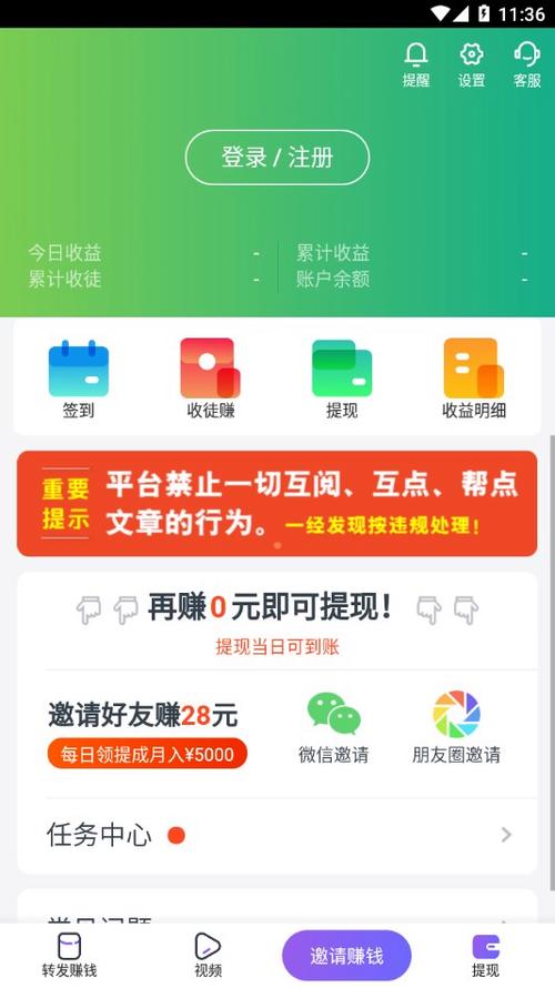 阅阅赚官方版