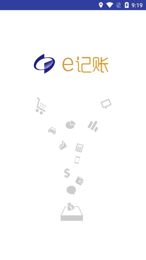 e记账app手机版