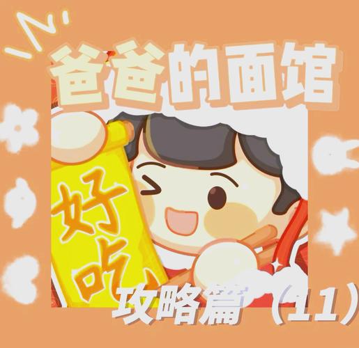 爸爸的面馆无限钻石,无限钞票无广告