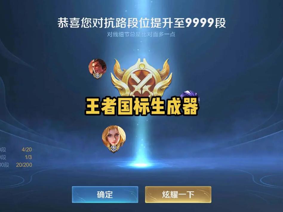 王者荣耀国标生成器无毒