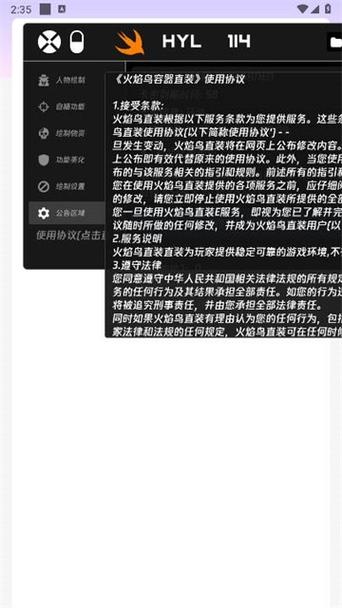 火焰鸟科技软件无删减版
