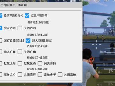 pubg手游外挂直装白色版