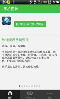 手机游侠修改器安卓特别版怎么用不了