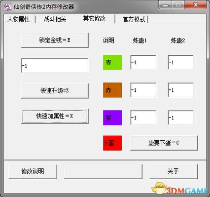 新仙剑奇侠传2修改器怎么用
