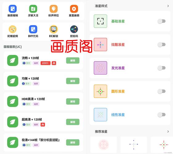 120帧超高清免费修改器